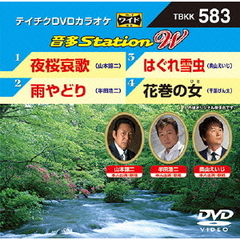 テイチクDVDカラオケ　音多Station　W（ＤＶＤ）