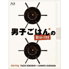 男子ごはんのBlu－ray（Ｂｌｕ－ｒａｙ　Ｄｉｓｃ）