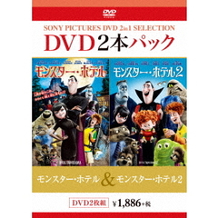 モンスター・ホテル／モンスター・ホテル2（ＤＶＤ）