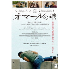 オマールの壁（ＤＶＤ）