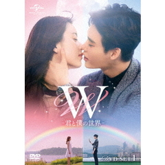 W　－君と僕の世界－　DVD　SET1（お試しBlu－ray付き）（ＤＶＤ）