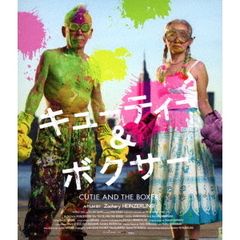 キューティー＆ボクサー（Ｂｌｕ－ｒａｙ　Ｄｉｓｃ）