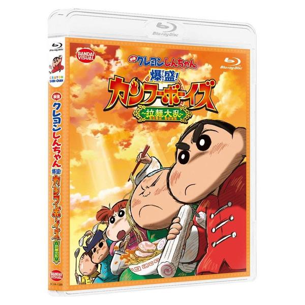 映画 クレヨンしんちゃん 爆盛！カンフーボーイズ～拉麺大乱～（Blu