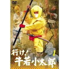 行け！牛若小太郎 Vol.1 ＜東宝DVD名作セレクション＞（ＤＶＤ）