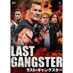 ラスト・ギャングスター（ＤＶＤ）