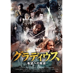 グラディウス ～希望への奪還～（ＤＶＤ）