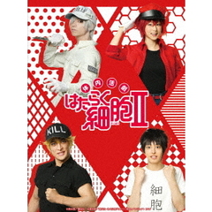 体内活劇　はたらく細胞　Ⅱ（Ｂｌｕ－ｒａｙ　Ｄｉｓｃ）