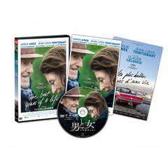 男と女　人生最良の日々（ＤＶＤ）