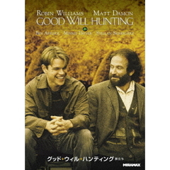 グッド・ウィル・ハンティング／旅立ち（ＤＶＤ）
