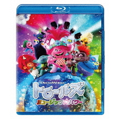 トロールズ　ミュージック・パワー（Ｂｌｕ－ｒａｙ　Ｄｉｓｃ）