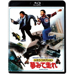シカゴ・コネクション／夢みて走れ（Ｂｌｕ－ｒａｙ　Ｄｉｓｃ）