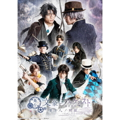 舞台「文豪とアルケミスト　嘆キ人ノ廻旋」（ＤＶＤ）