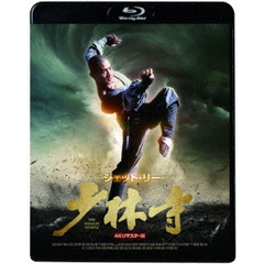 少林寺 4Kリマスター版（Ｂｌｕ－ｒａｙ）
