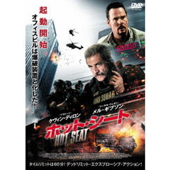 ホット・シート（ＤＶＤ）