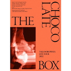 岩田剛典／Takanori Iwata LIVE TOUR 2022 "THE CHOCOLATE BOX" DVD 初回生産限定盤（ＤＶＤ）