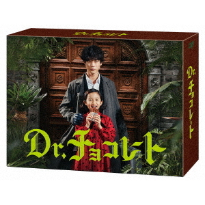 Dr.チョコレート Blu ray BOX＜予約購入特典：オリジナルクリア