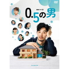 連続ドラマW 0．5の男 DVD-BOX（ＤＶＤ）