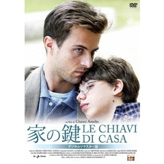家の鍵　デジタルリマスター版（ＤＶＤ）
