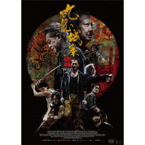 ｑｐｌ トワイライトウォリアーズ 決戦！九龍城砦 フライヤー 九龍城寨之圍城 トワイライト・ウォリアーズ 決戦！九龍城砦 - 株式会社クロック