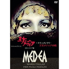 王女メディア 2Kレストア版＋ドキュメンタリー 王女メディアの島 ＜スペシャルプライス＞（ＤＶＤ）