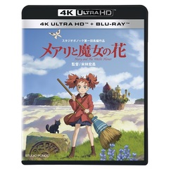 メアリと魔女の花（Ｕｌｔｒａ ＨＤ Ｂｌｕ－ｒａｙ）