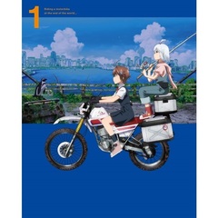 終末ツーリング　1（ＤＶＤ）