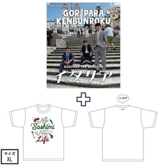ゴリパラ見聞録 Blu-ray Vol.13＜初回限定版＞＜ゴリパラ見聞録Tシャツ　イタリア 白 XL　セット＞（Ｂｌｕ－ｒａｙ　Ｄｉｓｃ）