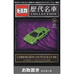 トミカ歴代名車コレクション - 通販｜セブンネットショッピング