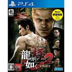 PS4 龍が如く 極２ 新価格版