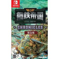Nintendo Switch　鋼鉄帝国-STEEL EMPIRE-クロニクル　限定版