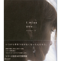 I miss you… 6 （アイミスユー 6）