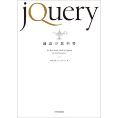 jQuery最高の教科書