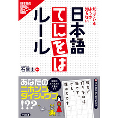 日本語てにをはルール
