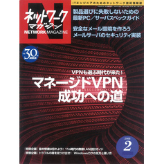 ネットワークマガジン 2008年2月号