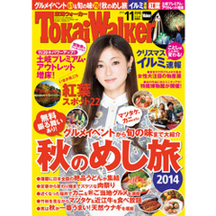 TokaiWalker東海ウォーカー　2014　11月号