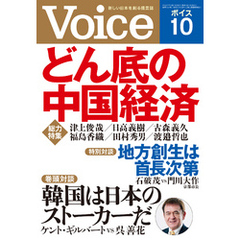 Voice 平成27年10月号