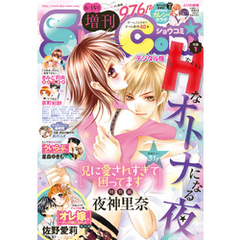 Sho－Comi 増刊 2016年6月15日号(2016年6月15日発売)