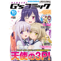 電撃G’sコミック 2017年10月号