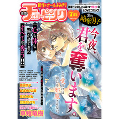 恋愛チェリーピンク 2015年7月号