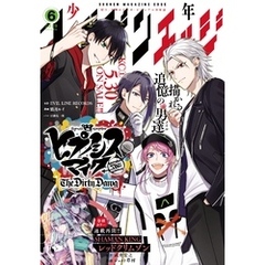 少年マガジンエッジ 2019年6月号 [2019年5月17日発売]