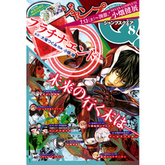 ジャンプSQ. 2019年8月号