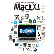 １００％ムックシリーズ Mac100％　Vol.26