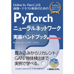 PyTorchニューラルネットワーク 実装ハンドブック