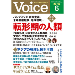 Voice 2021年6月号