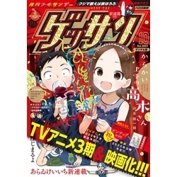 ゲッサン 21年10月号 21年9月10日発売 通販 セブンネットショッピング