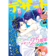 デザート 2022年9月号[2022年7月23日発売]