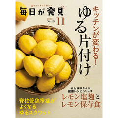 毎日が発見　2022年11月号