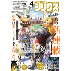 月刊少年シリウス 2023年4月号 [2023年2月25日発売]