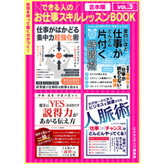できる人のお仕事スキルレッスンBOOK Vol.3