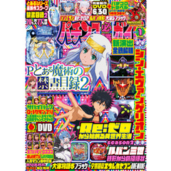 パチンコ必勝ガイド 2024年01月号